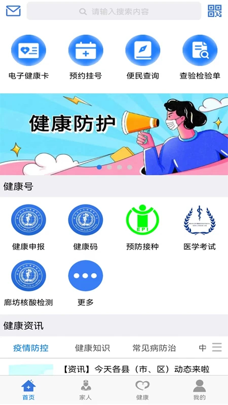 健康廊坊手机版app高清大图
