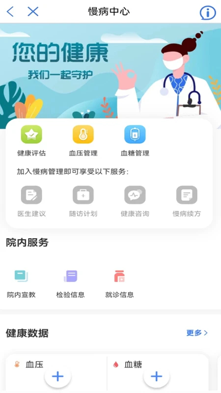 健康廊坊手机版app高清大图