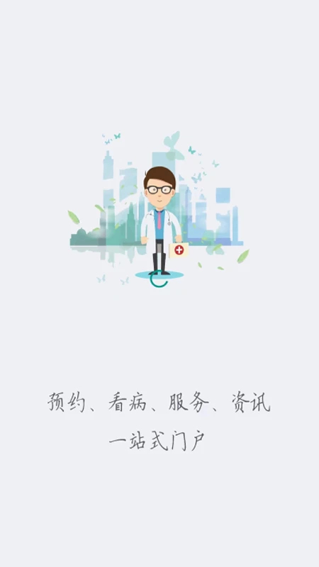 健康廊坊手机版app高清大图