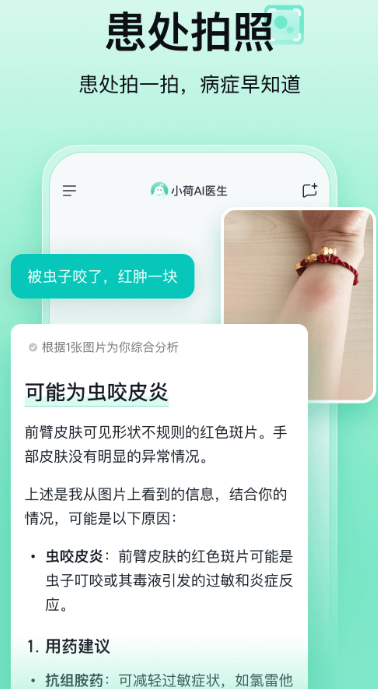 小荷AI医生app高清大图