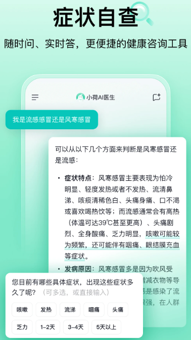 小荷AI医生app高清大图