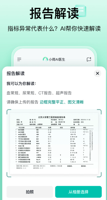 小荷AI医生app高清大图