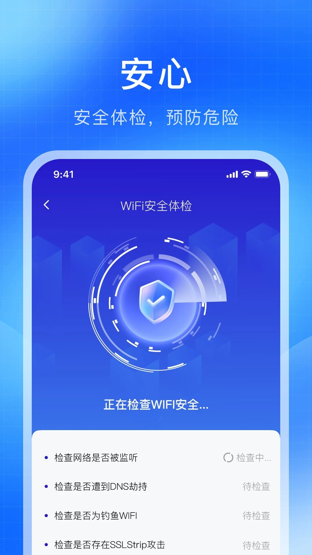 WiFi万解钥匙app高清大图
