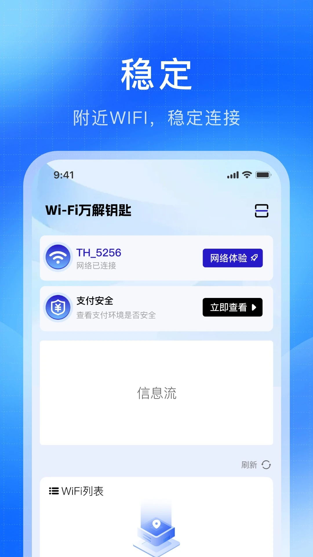 WiFi万解钥匙app高清大图