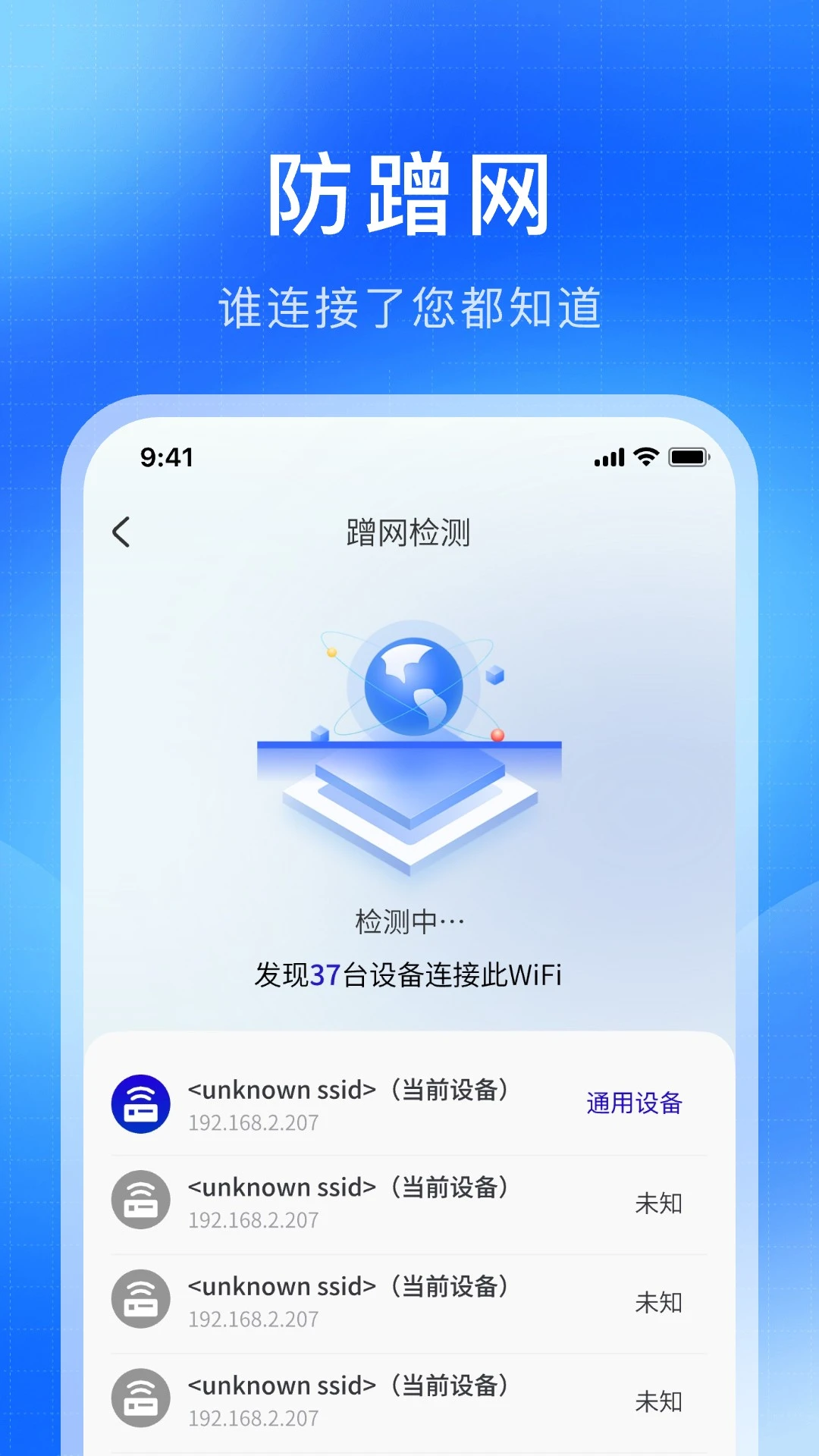WiFi万解钥匙app高清大图