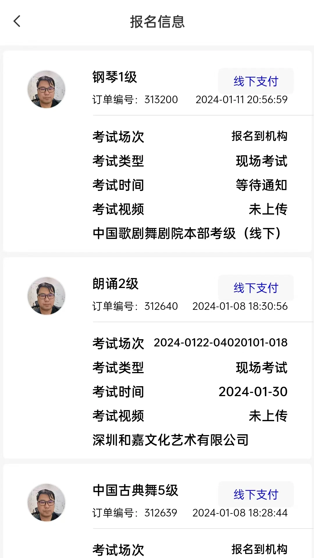 线上考级app高清大图