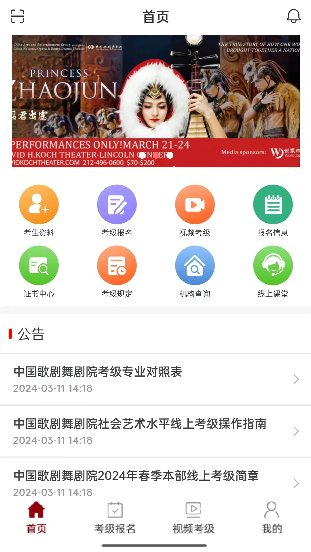 线上考级app高清大图