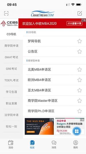 ChaseDream app高清大图