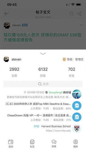 ChaseDream app高清大图