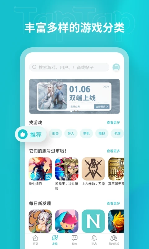 TapTap应用宝版高清大图