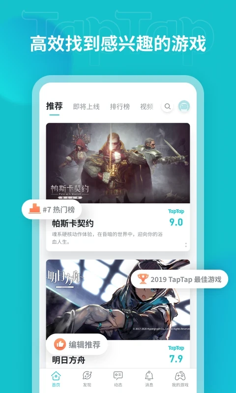 TapTap应用宝版高清大图
