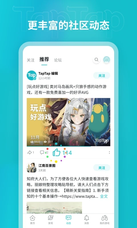 TapTap应用宝版高清大图