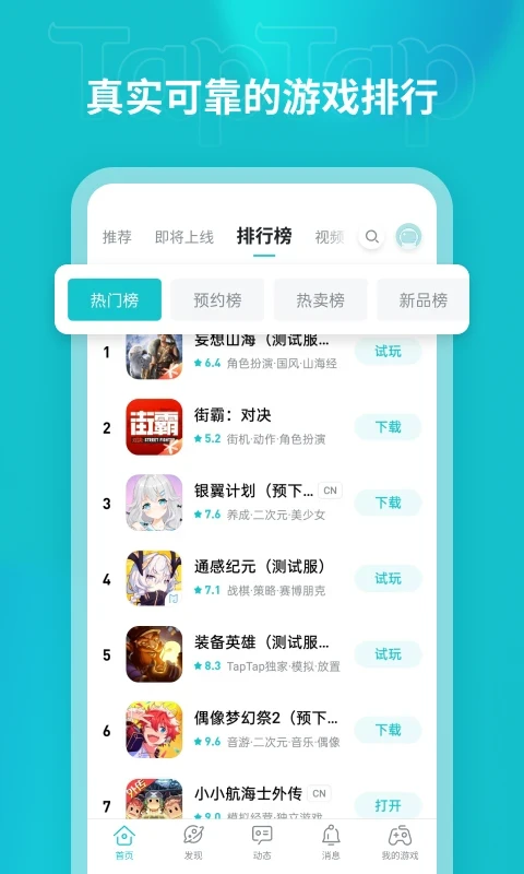 TapTap应用宝版高清大图