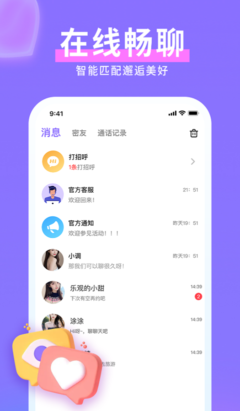 水聊app官网免费安装最新高清大图