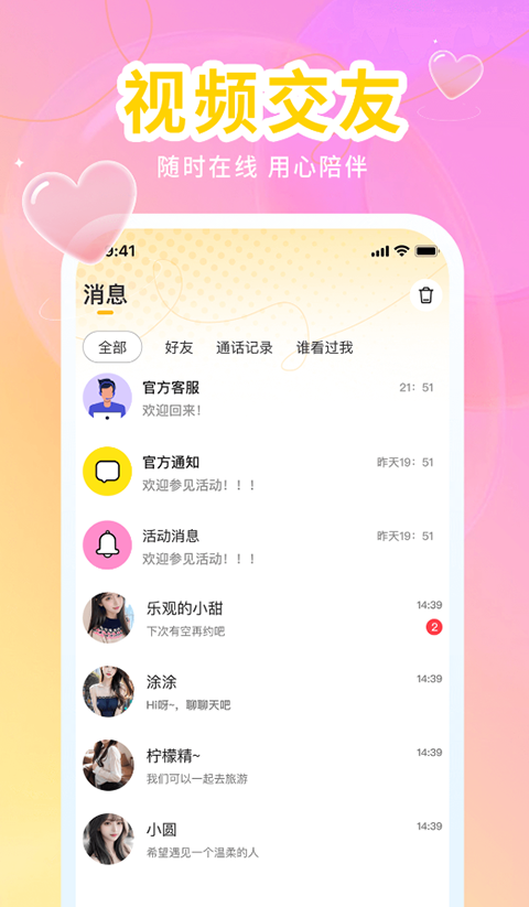 水聊app官网免费安装最新高清大图