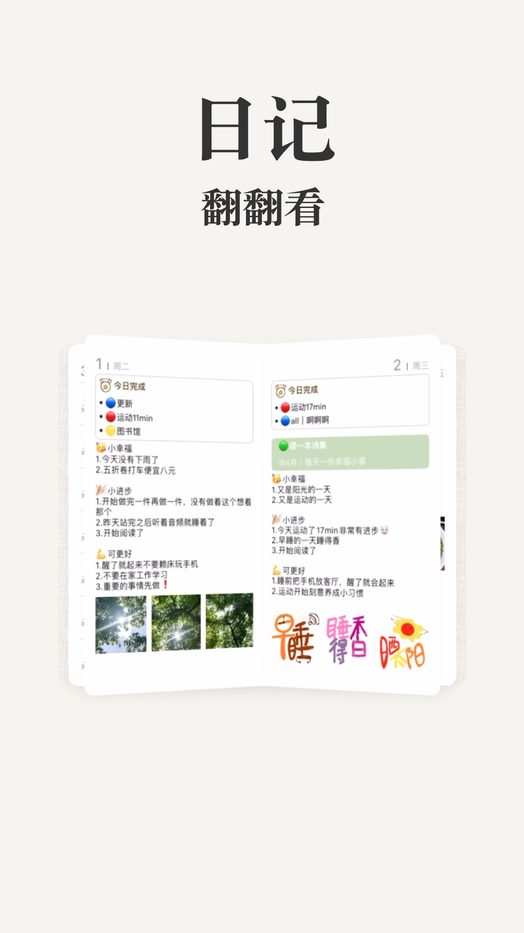 goalday安卓版高清大图