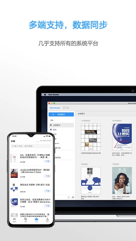 NeatReader软件高清大图