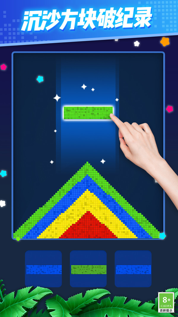 流沙俄罗斯消除安装高清大图