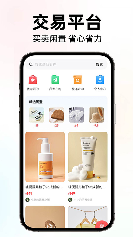 闲置二手转手优选app高清大图