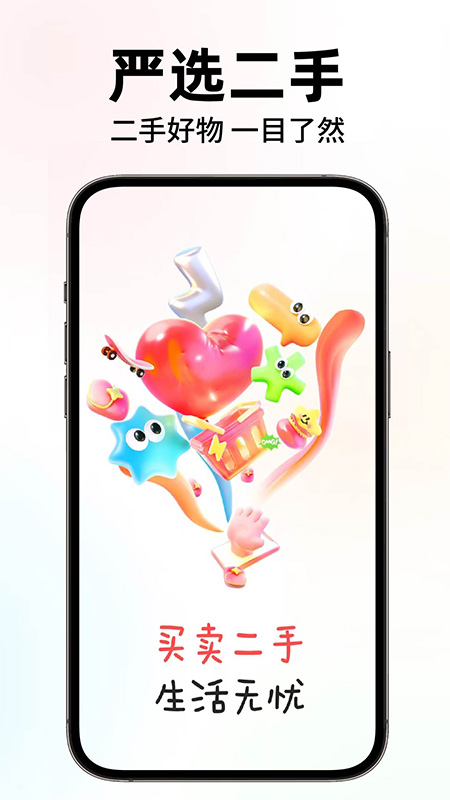 闲置二手转手优选app高清大图