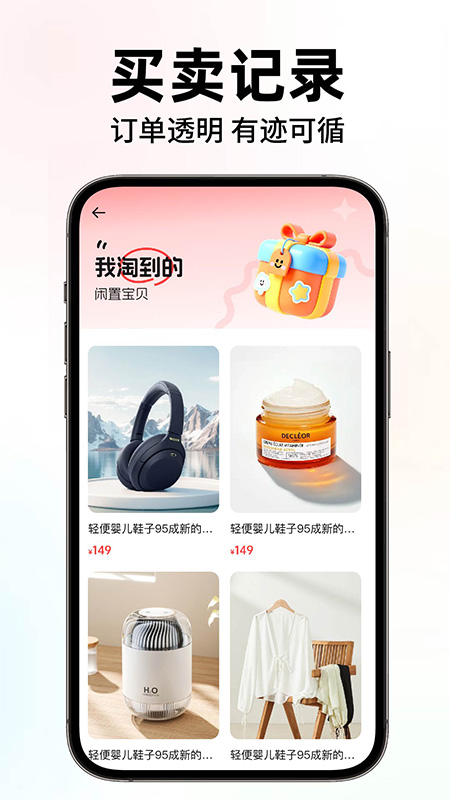 闲置二手转手优选app高清大图