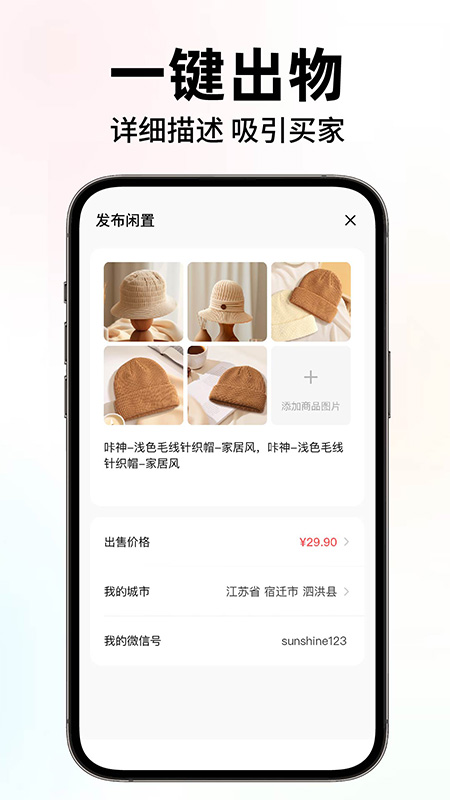 闲置二手转手优选app高清大图