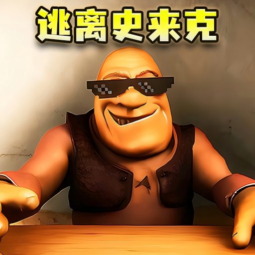 逃离史莱克游戏