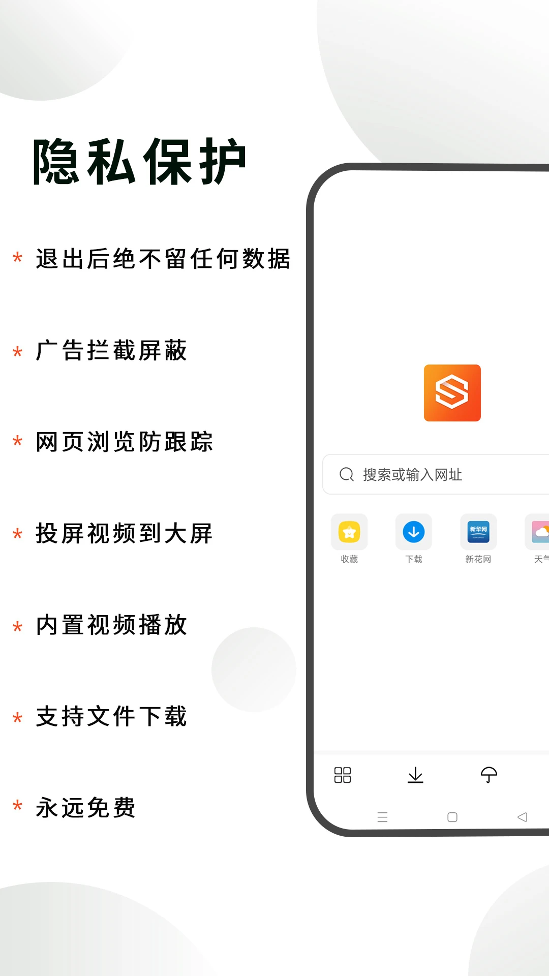 隐身浏览器官方正版高清大图