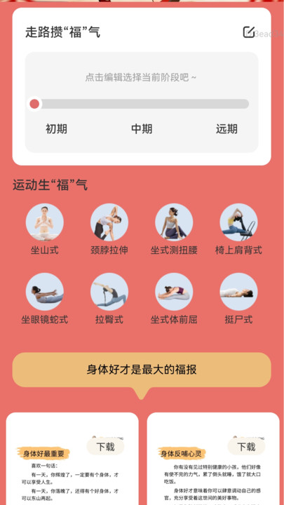 走路好福气app高清大图