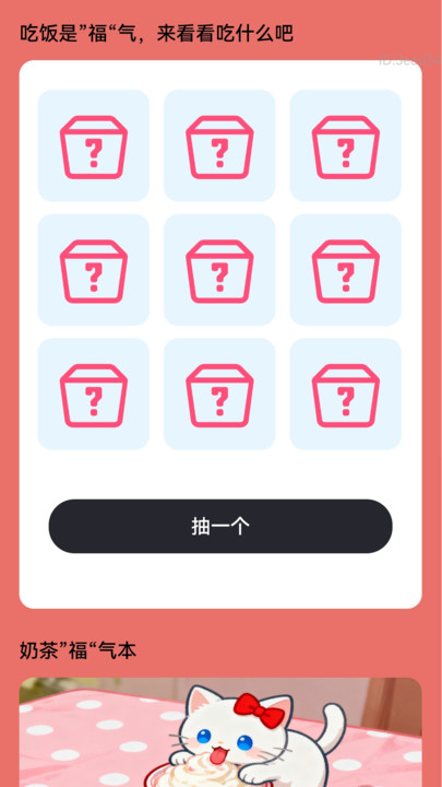 走路好福气app高清大图