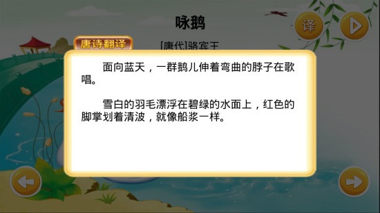 宝宝唐诗app安装高清大图