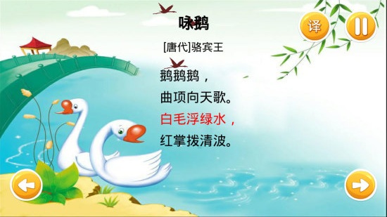 宝宝唐诗app安装高清大图