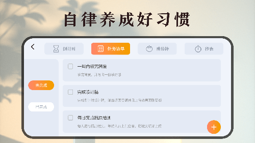 时间规划计时器安装高清大图