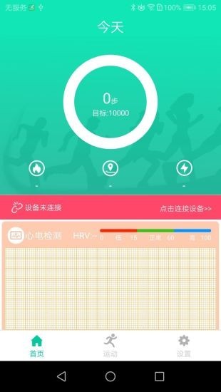 SmartHealth手环APP高清大图