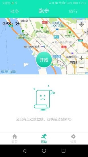 SmartHealth手环APP高清大图
