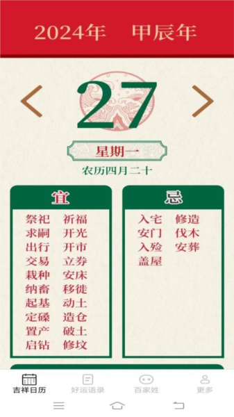 吉祥如意来高清大图