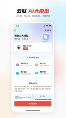 大华云联APP下载安装高清大图