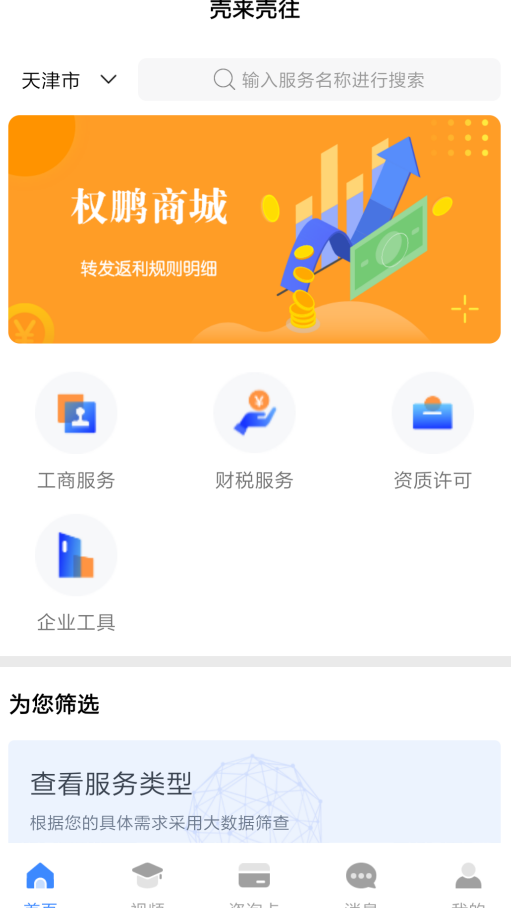 壳来壳往手机版高清大图