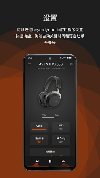 beyerdynamic免费版app安装高清大图