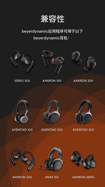 beyerdynamic免费版app安装高清大图