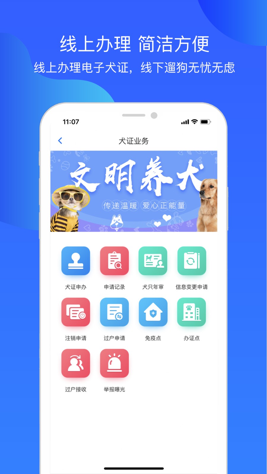 犬卫士app最新版高清大图