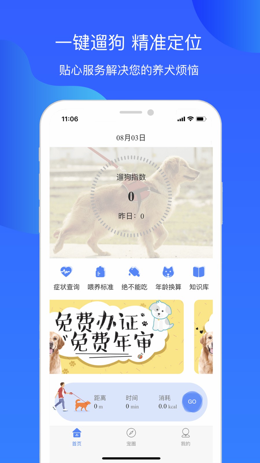 犬卫士app最新版高清大图