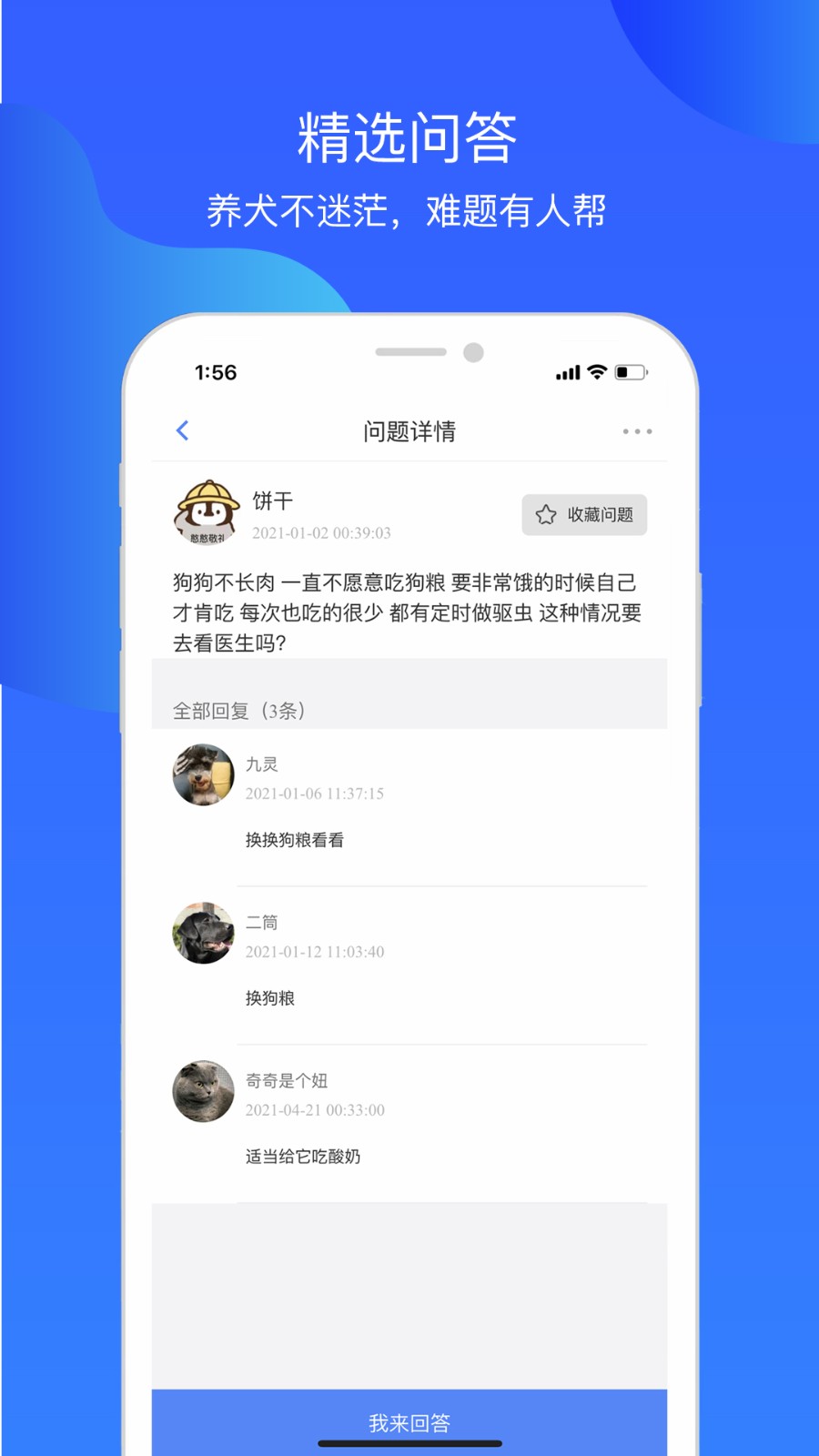 犬卫士app最新版高清大图