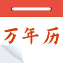 免费老黄历大字版软件