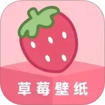 草莓壁纸无广告版app