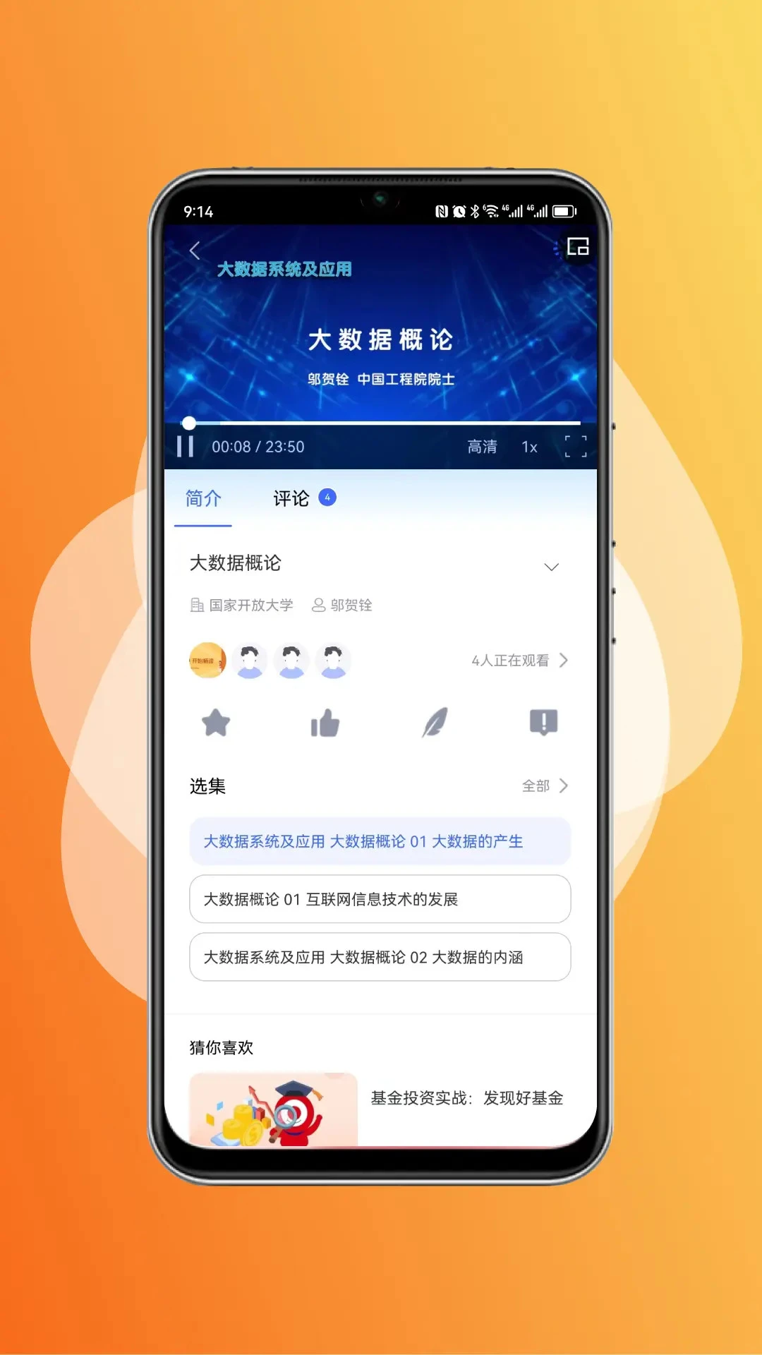 终身教育平台app高清大图
