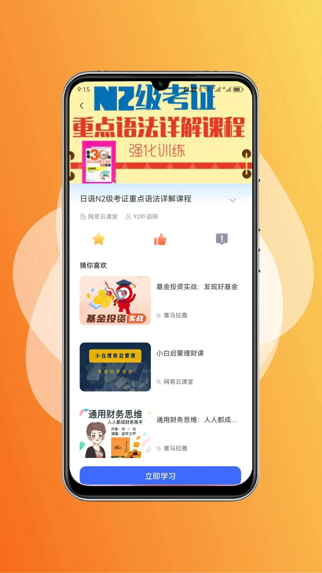 终身教育平台app高清大图