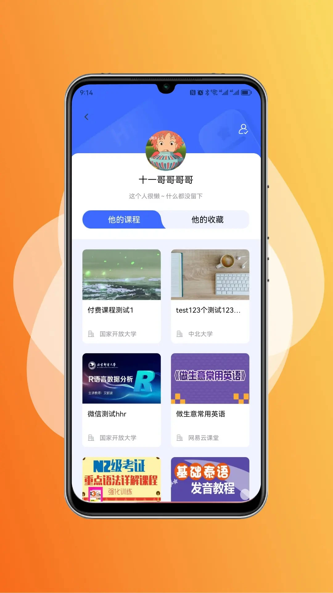 终身教育平台app高清大图