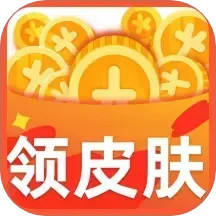 大佬领皮肤app