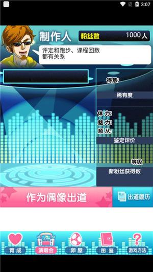 育成偶像之卵2无限状态高清大图